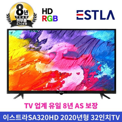  이스트라 SA320HD32인치 TV