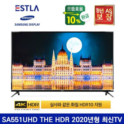  이스트라 SA551UHD THE HDR 55인치 TV HDR10지원