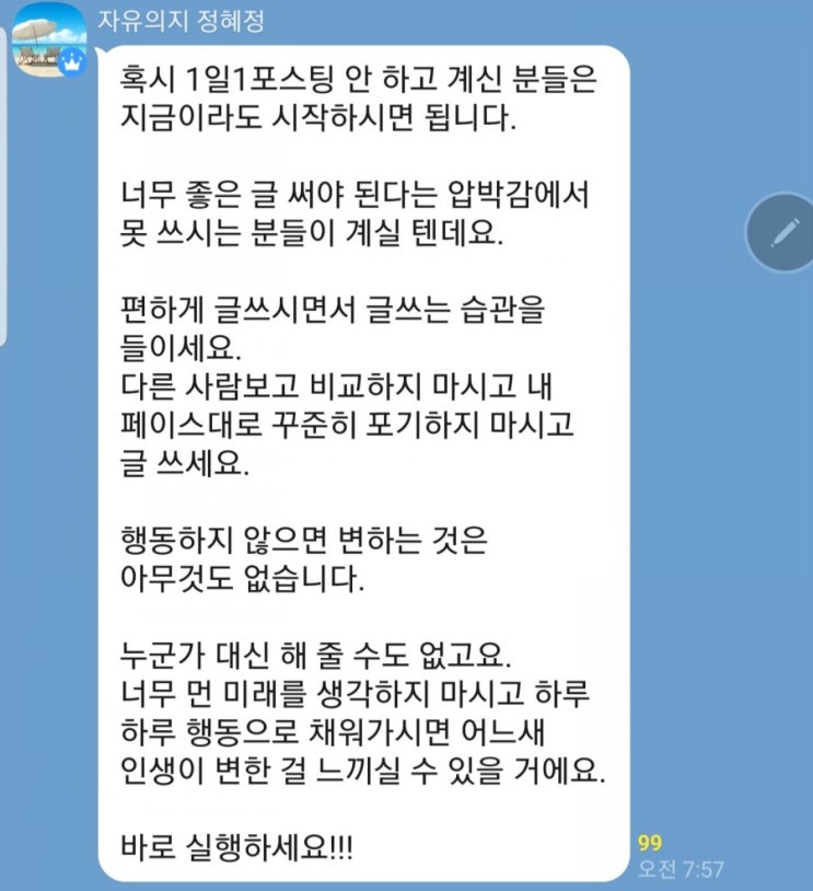  1일 1포스팅이 지칠때 읽으면 좋은글
