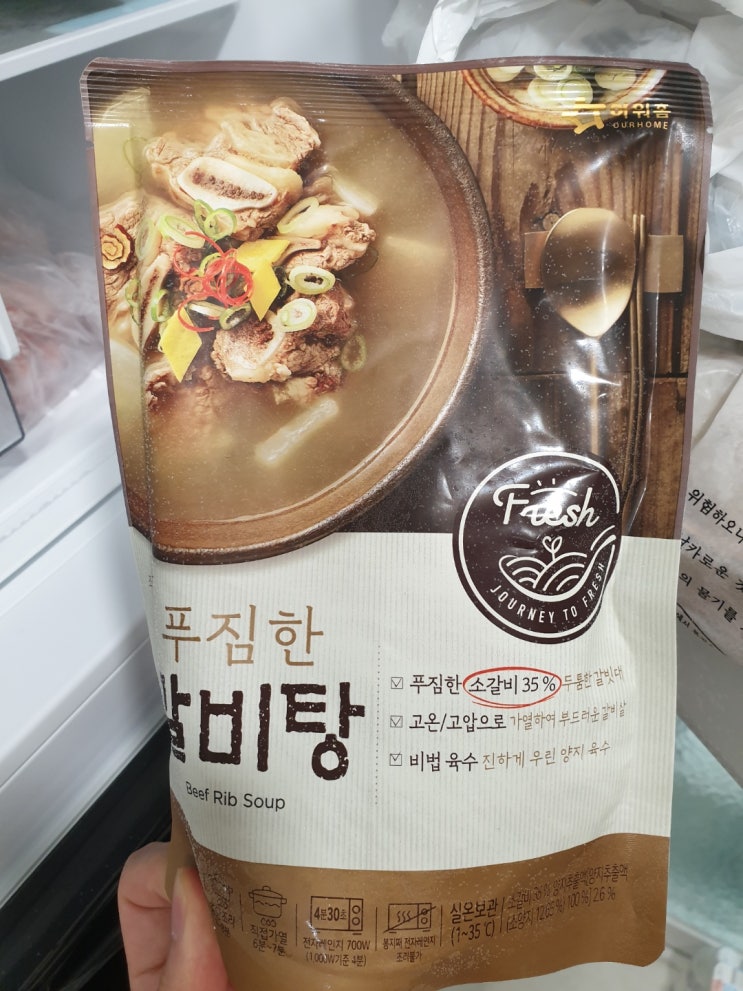  아워홈 푸짐한 갈비탕 먹어봤습니다. 맛있네요.