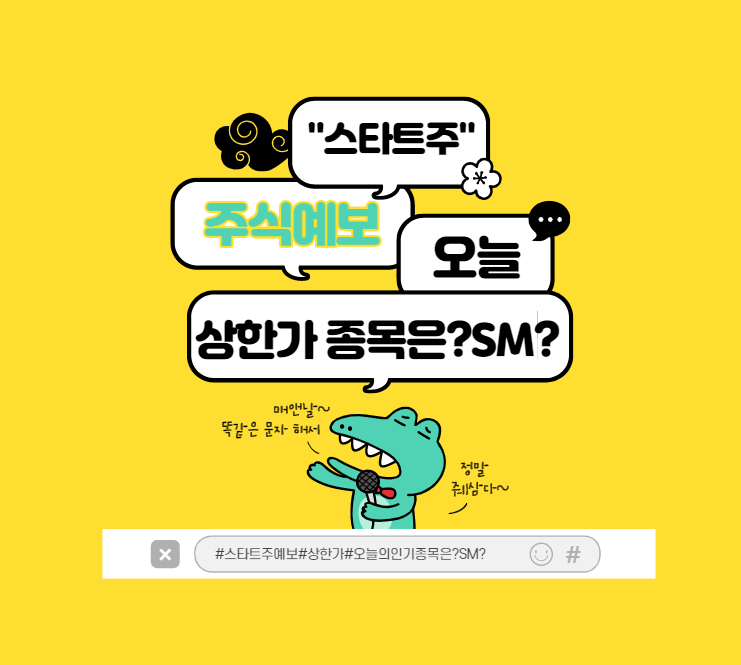  7월3일 상한가 (SK바이오팜 혼자 다 먹는게 아니라고? SM도? 알파벳 S의 가호?)