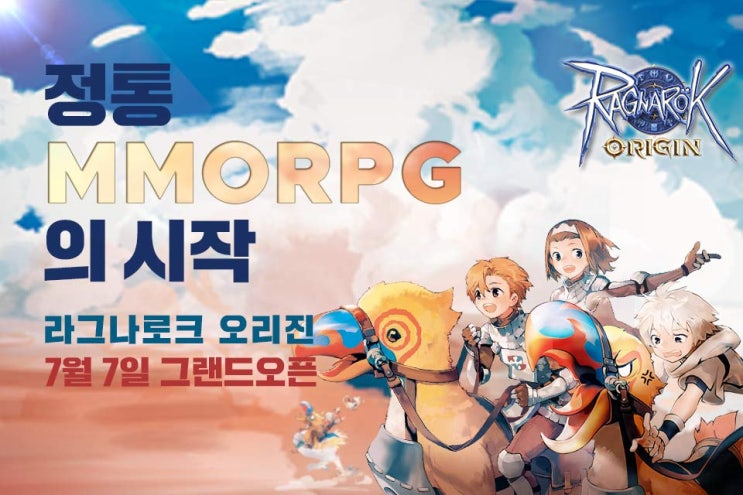  라그나로크 오리진 사전예약 참여하세요 사전예약 보상