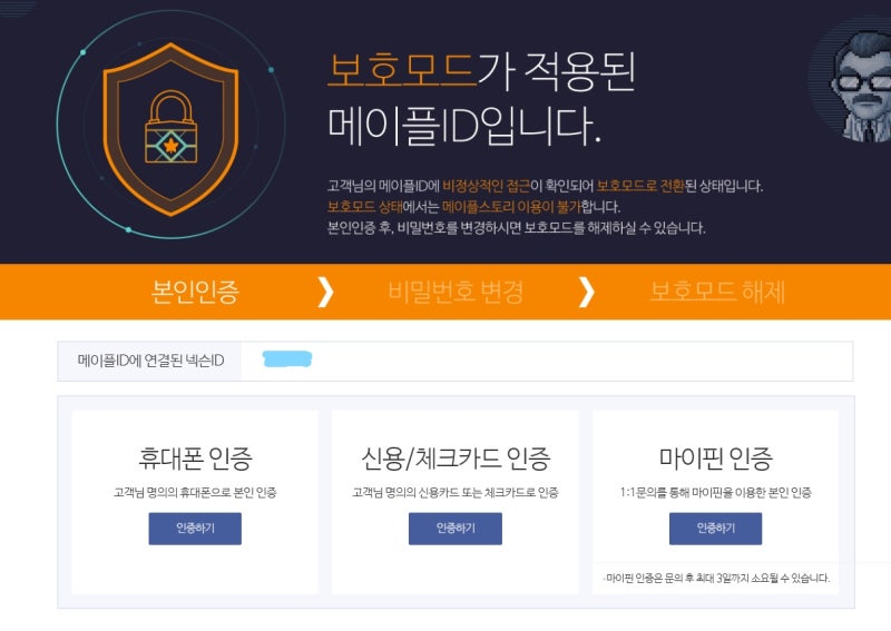 메이플스토리 휴면상태 해제 or 보호모드 해제하는 방법 : 네이버 블로그 메이플스토리 휴면상태 해제 Or 보호모드 해제하는 방법 : 네이버 블로그