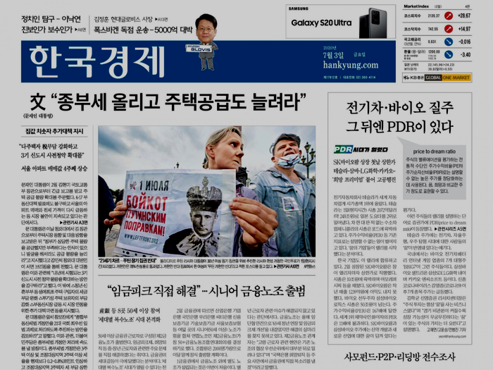  경제신문읽기 - 종부세 인상과 주택공급확대로 과연 부동산이 잡힐까?