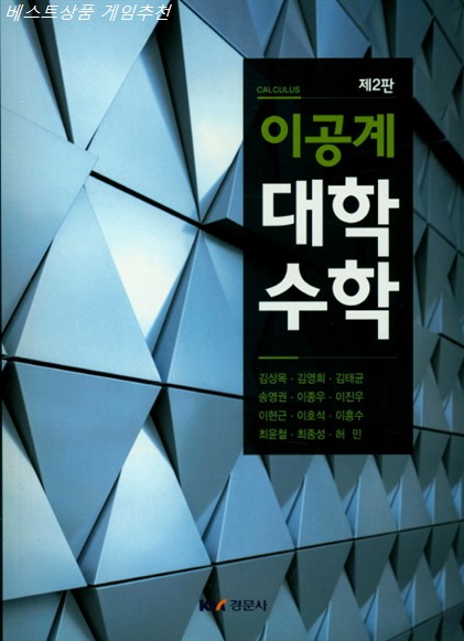  07월 04일자 신상정보 이공계 대학수학! 이거필요하죠