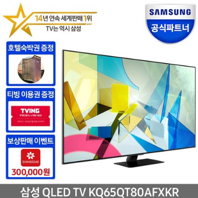  삼성전자 공식인증점 QLED TV 163cm(65) KQ65QT80AFXKR