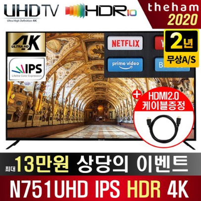 더함 노바 N751UHD IPS SMART HDR 2020C