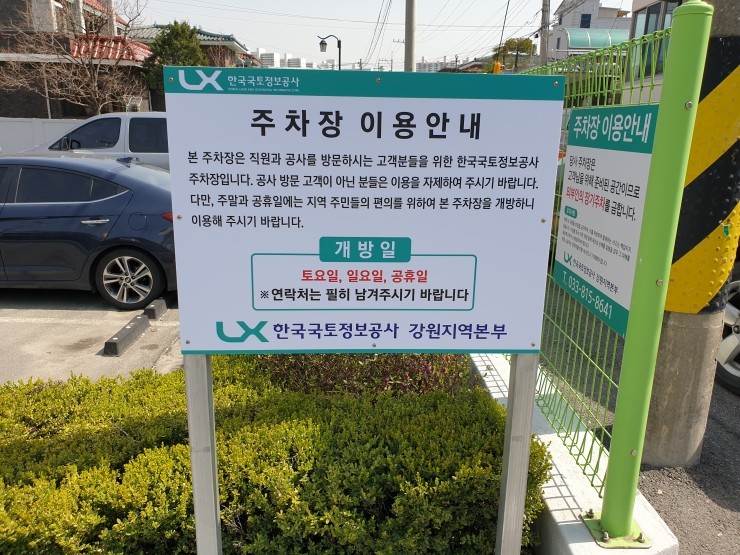 속초간판 서포터디자인 한국국토정보공사 주차장 이용안내판 디자인 및 제작 시공