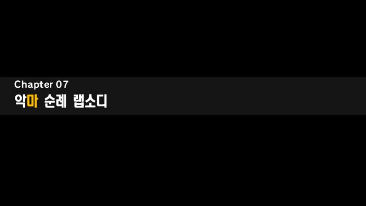  [디지몬 스토리 사이버 슬루스] Chapter 07 ① 악마 순례 랩소디