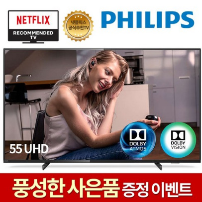 필립스 55인치 UHDTV 55PUN6784 스마트 넷플릭스 4K HDR 돌비