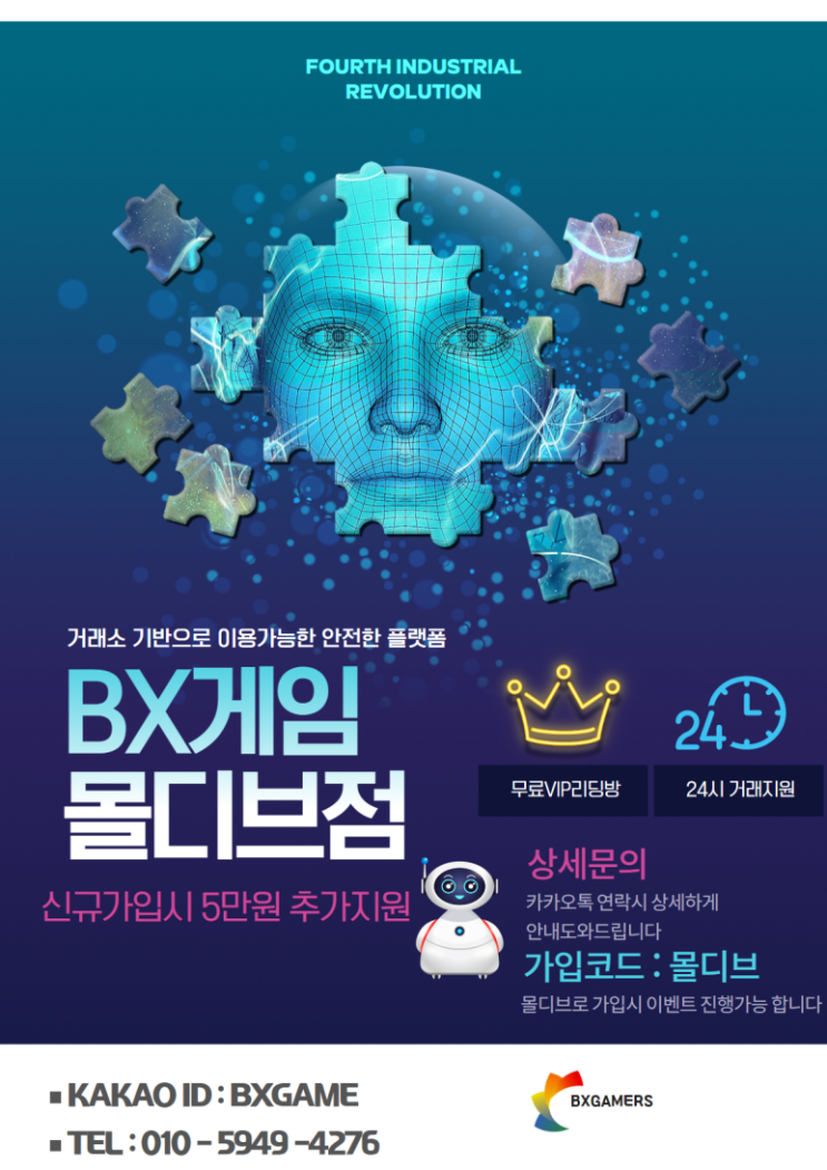  BX게임 몰디브점 | 투자지원금 이벤트 지원받자