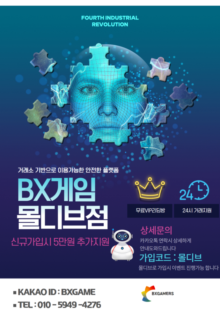 BX게임 몰디브점 | 투자지원금 이벤트 지원받자