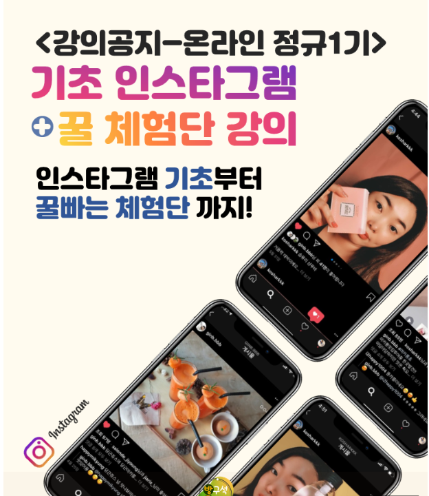  기초인스타그램&꿀 체험단 강의후기 (ft. 심리랑 다른 웬?)