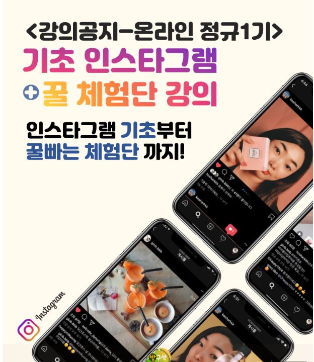 기초인스타그램&꿀 체험단 강의후기 (ft. 심리랑 다른 웬?)