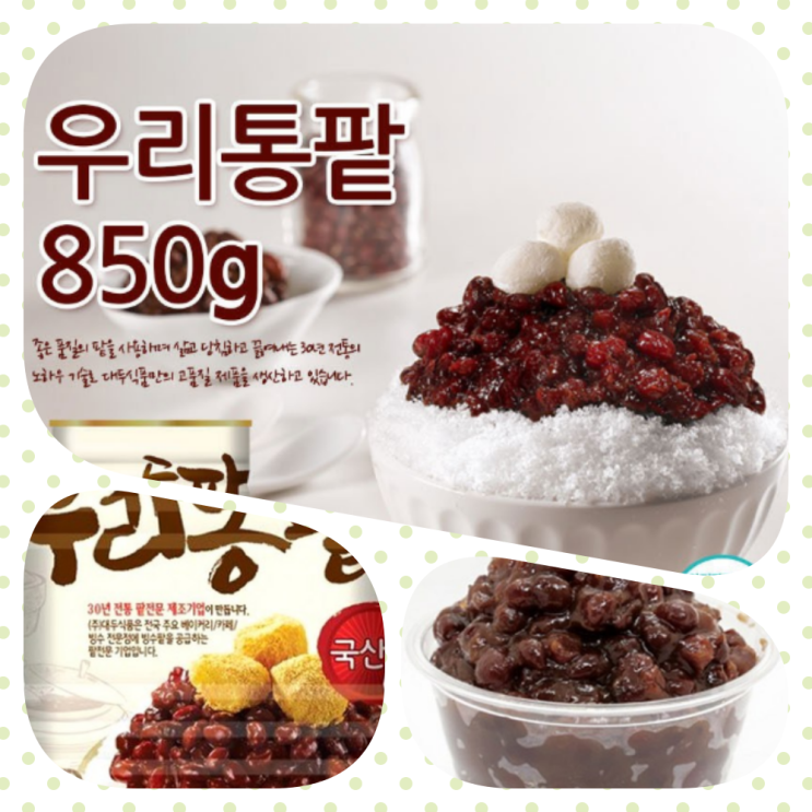  팥빙수 팥, 대두식품 우리통팥 통조림