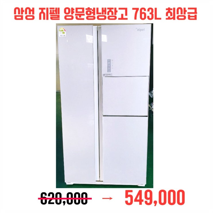  양문형냉장고763L 골라봤습니다....