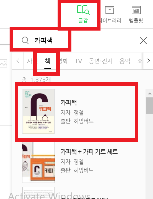  네이버 책 리뷰에 내 서평 올려서 노출 늘리기