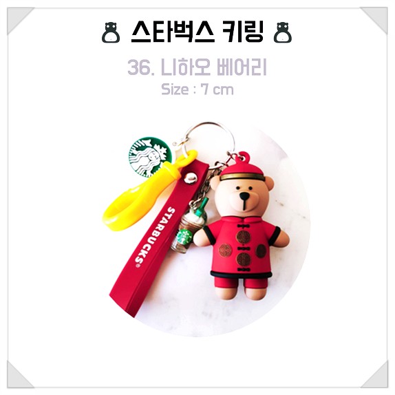  에어팟 자동차 스타벅스 키링 키홀더, 36. 니하오 베어리 골라봤습니다^^