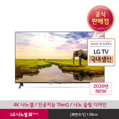  LG전자 나노셀 울트라 HD TV 55NANO83K (단품명 55NANO83KNB)