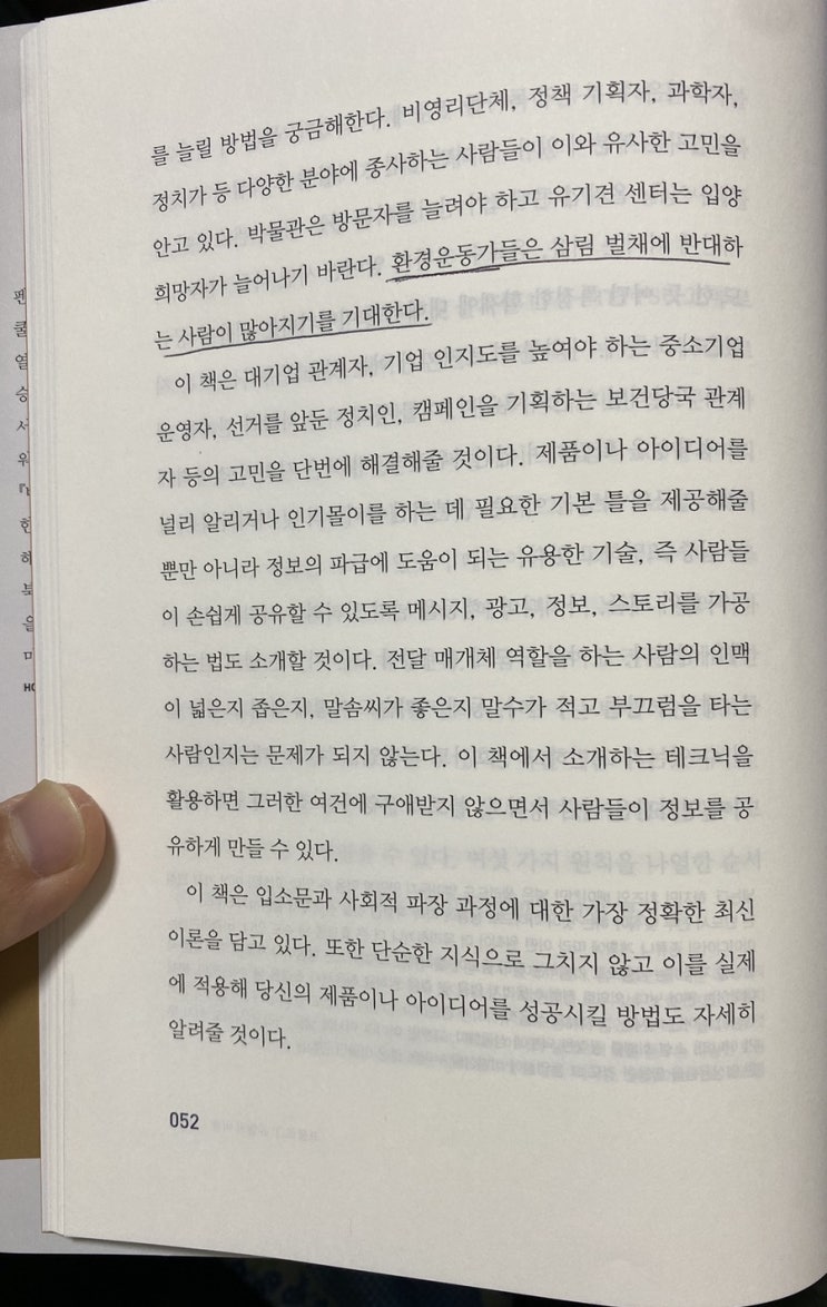  조멘의 국제도서주간 릴레이