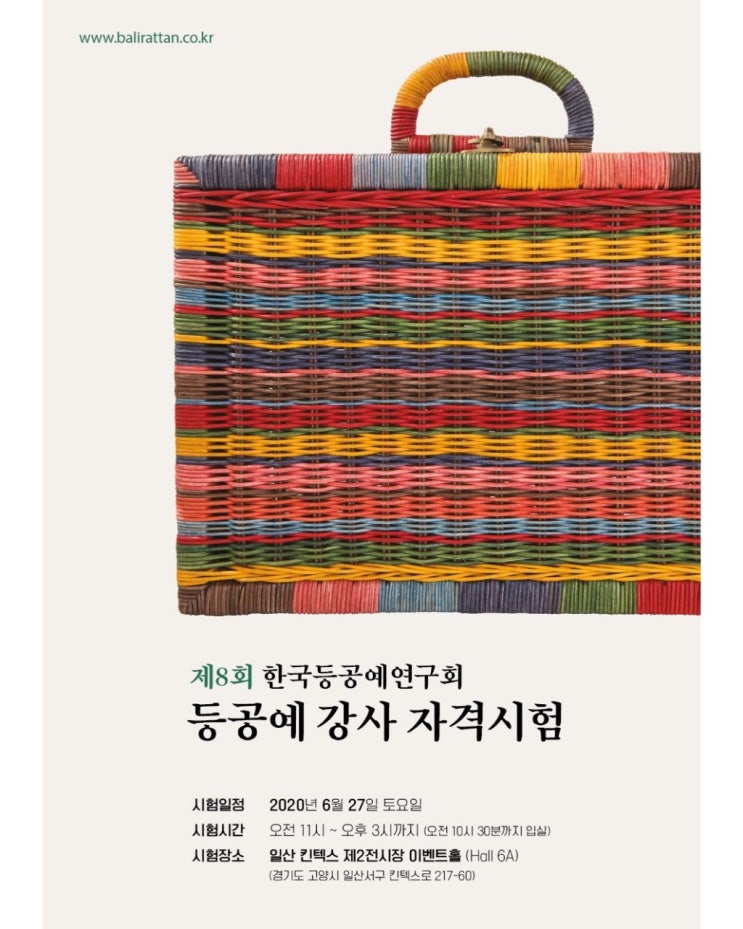  킨텍스에서 진행된 등공예(라탄) 강사 2급 자격시험! 불량 수강생의 운명은?