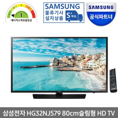  삼성전자 HG32NJ579 80cm 슬림형 HD TV
