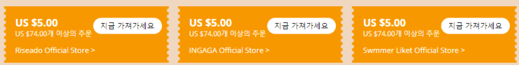 알리익스프레스 7월 프로모션코드 쿠폰 $5: 패션