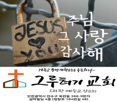 7월 4일 토요일 " 주님 그 사랑 감사해 " 날 위해 십자가 달리신 주의 그 사랑 - 김지민 7월 4일 토요일 " 주님 그 사랑 감사해 " 날 위해 십자가 달리신 주의 그 사랑 - 김지민