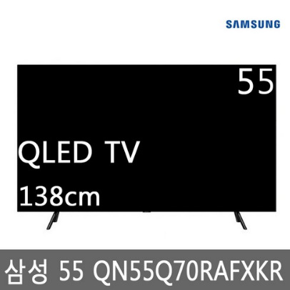  삼성전자 55형 QLED TV QN55Q70RAFXKR 138cm 본사기사방문설치