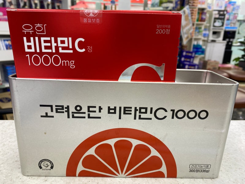 유한양행 비타민C 1000mg, 고려은단비타민C 1000mg 차이점을 알아보자.