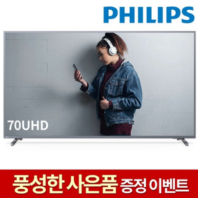  필립스 70PUN6184 70인치UHDTV 무상방문2년AS