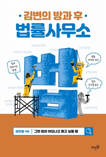  금주 스테디셀러 김변의 방과 후 법률사무소 깜짝 놀랄 소식 전해요!