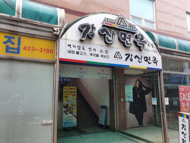  대구 추억의 교동 맛집 냉면 '강산면옥' 다녀오다
