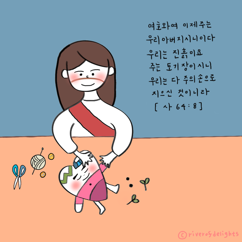 [기쁨의 강] 말씀 일러스트 모음집 #1탄 | 배경화면 | 캐릭터말씀 | 성경말씀 | 성경구절 | 성경구절 | 손글씨 | #너무내취향  : 네이버 블로그