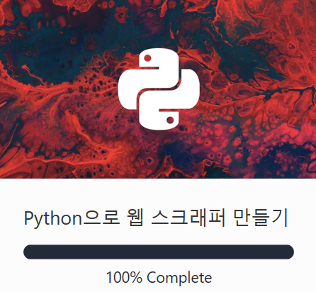 Python webscraper (노마드코더)