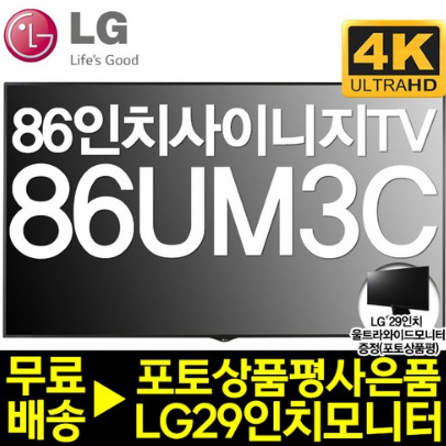  LG 86인치 광고형 사이니지 DID 대형모니터 TV 86UM3C