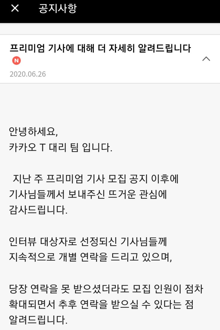  카카오대리 프리미엄 기사에 대해 더 자세히 알려드립니다, 프로서비스 해지 신청