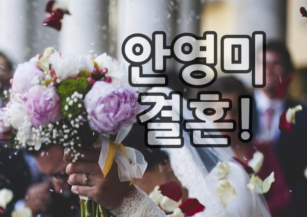  안영미 이미 결혼! 아무도 궁금해하지 않아 / AOA권민아 사과받았지만..