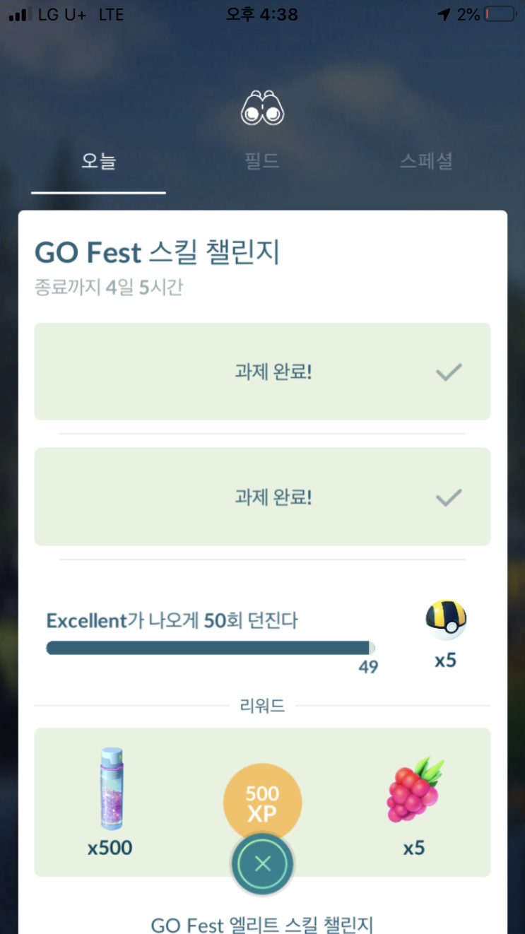  GO Fest 스킬 챌린지 끝!