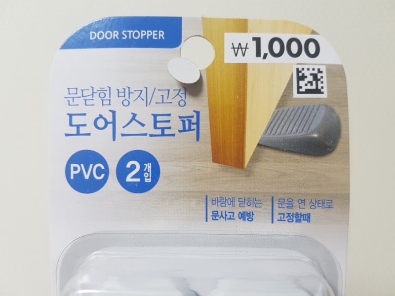 다이소 도어스토퍼 : 문고정 문닫힘방지패드 : 여름에 유용한 제품 : 네이버 블로그 다이소 도어스토퍼 : 문고정 문닫힘방지패드 : 여름에 유용한 제품 : 네이버 블로그