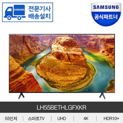  삼성전자 사이니지 스마트TV 4K UHD HDR LH55BETHLGFXKR
