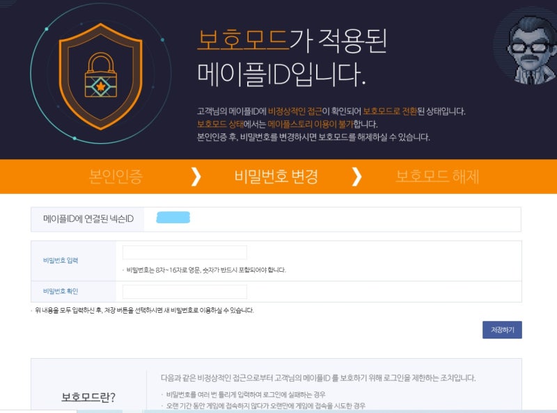 메이플스토리 휴면상태 해제 or 보호모드 해제하는 방법 : 네이버 블로그 메이플스토리 휴면상태 해제 Or 보호모드 해제하는 방법 : 네이버 블로그