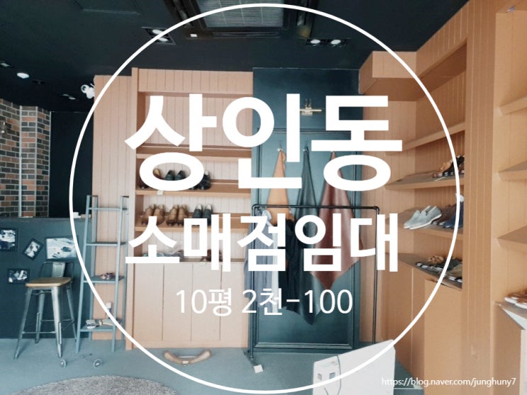  대구상가임대 달서구 상인동 10평 소매점 임대