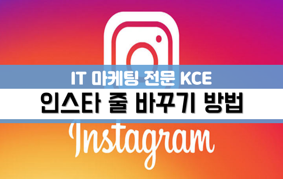  인스타 줄바꾸기 이 방법이 가장 쉬워요!