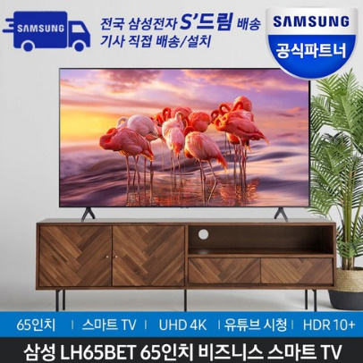  삼성전자 UHD 4K 비즈니스 TV 65인치 스마트티비