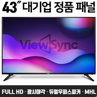 뷰싱크 VST430FHD 43인치 FHD TV 전문택배 안전배송