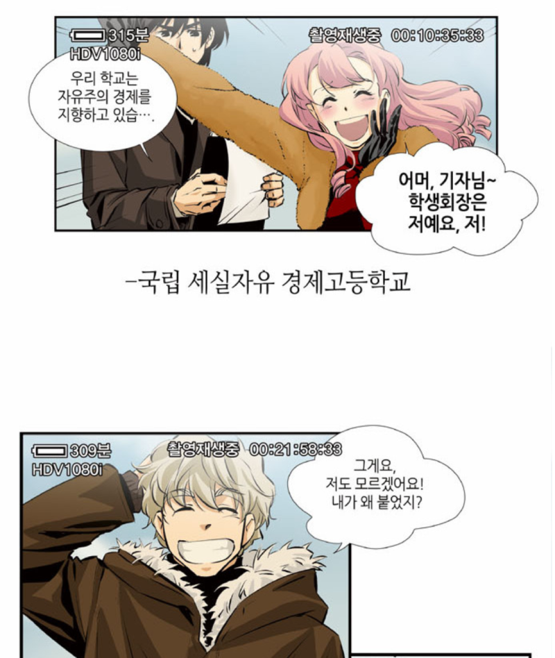 국립자유경제고등학교 세실고 1~2학기, 네이버 완결 경제 학원물 웹툰 추천(청년 취업, 창업) : 네이버 블로그 국립자유경제고등학교 세실고 1~2학기, 네이버 완결 경제 학원물 웹툰 추천(청년 취업, 창업) : 네이버 블로그