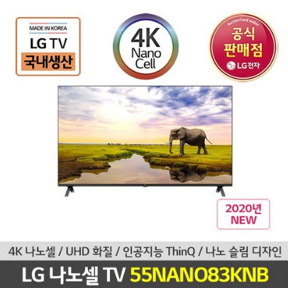 LG 나노셀 4K TV