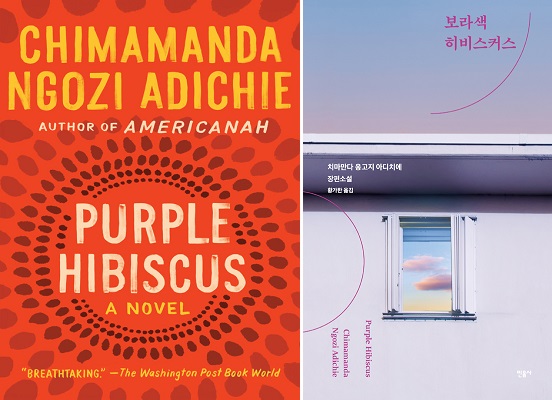  Purple Hibiscus (서울도서관 eBook)