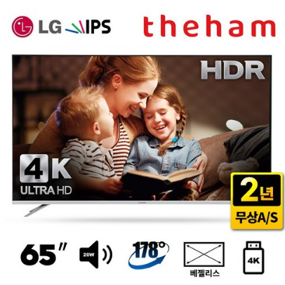  더함 65인치 UHD TV